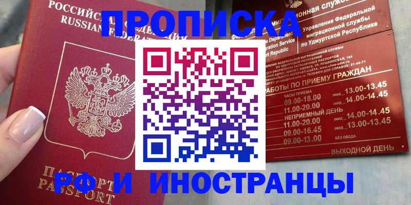 прописка регистрация в Сосногорске