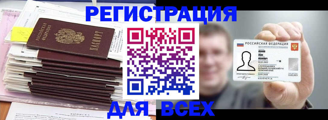 временная регистрация для школы в Сосногорске
