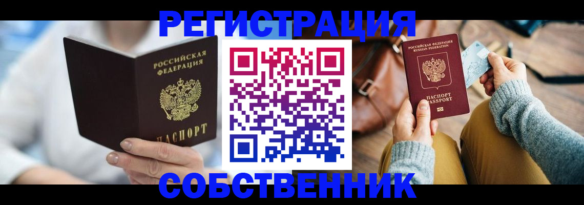 купить прописку в Сосногорске