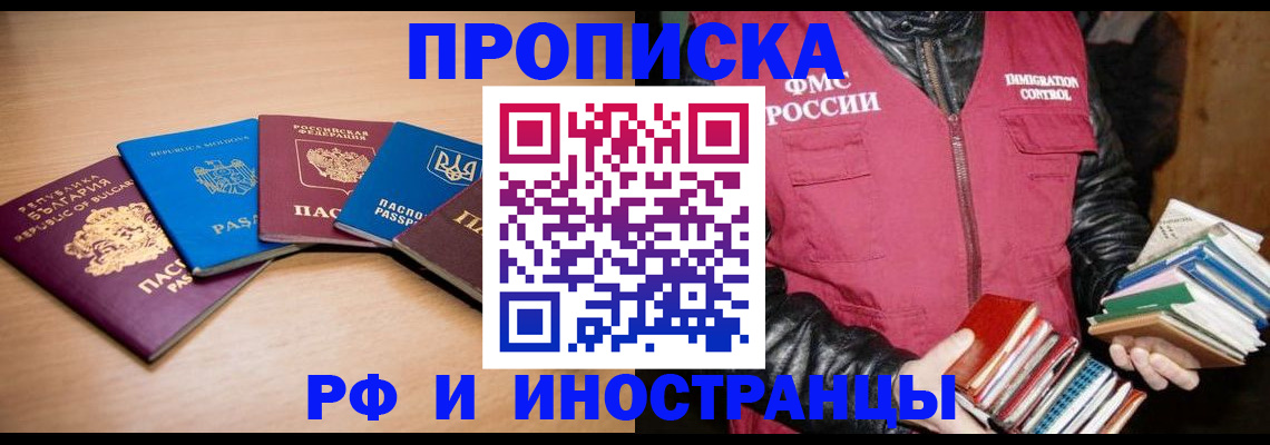 купить прописку в Сосногорске